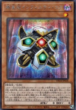 Meklord Nucleus Infinity Core (V.2 - Secret Rare)