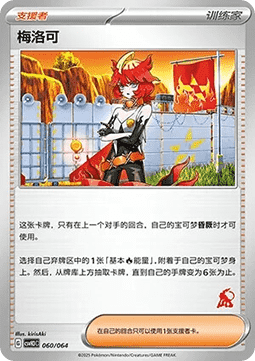 Mela (CSVH3C 060)
