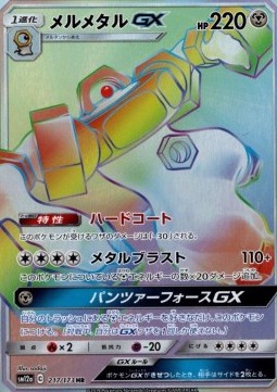 Melmetal GX  (sm12a 217)