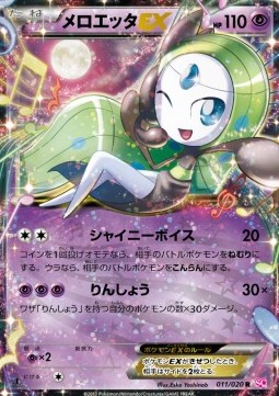 Meloetta EX  (SHC 011)