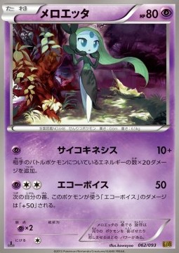 Meloetta  (EBB 062)