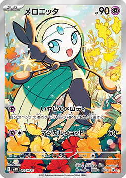 Meloetta  (mBD 022)