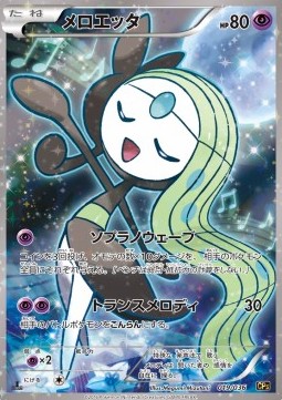 Meloetta  (CP5 019)