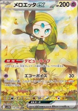 Meloetta ex  (sv11B 170)