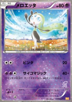 Meloetta  (WAK 025)