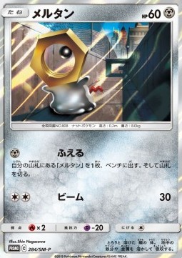 Meltan  (SM-P 284)