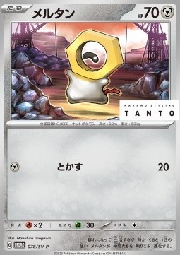 Meltan  (SV-P 078)