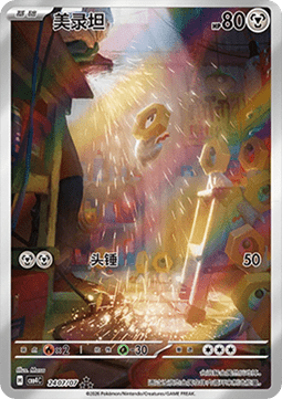 Meltan  (CBB4C 24)