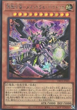 Mementoal Tecuhtlica - Combined Creation (V.2 - Secret Rare)