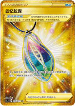 Memory Capsule (CS2.5C 079)