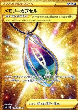 Memory Capsule (s4 121)