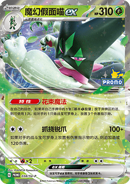 Meowscarada ex  (SV-P/CS 038)