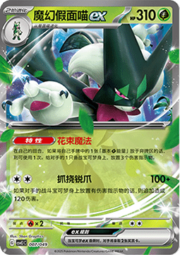 Meowscarada ex  (CSVL1C 007)