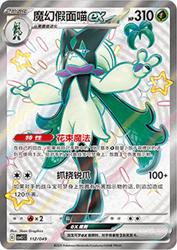 Meowscarada ex  (CSVL1C 112)