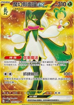 Meowscarada ex  (CSV2C 160)