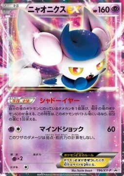 Meowstic EX  (XY-P 196)