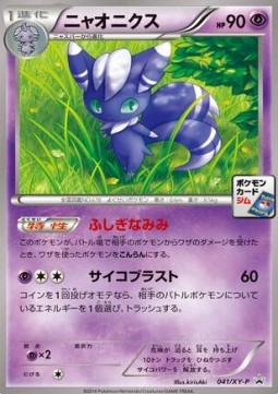 Meowstic  (XY-P 041)