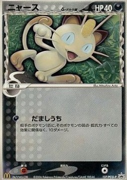 Meowth δ Delta Species  (PCG-P 127)