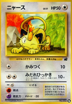 Meowth  (IPB 16)