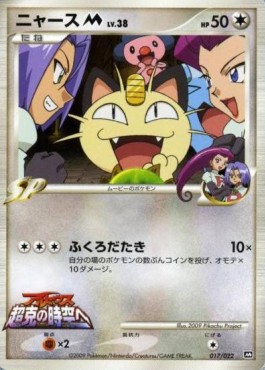 Meowth [M] Lv.38  (MCRP 017)