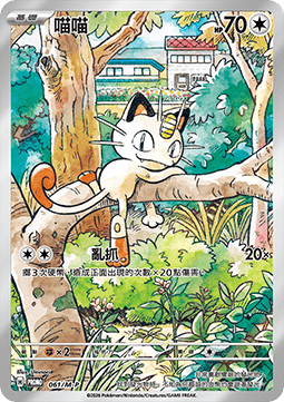 Meowth  (M-P/CT 061)
