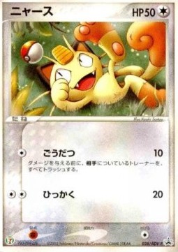 Meowth  (UNP)