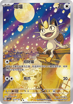 Meowth  (CBB3C 02)