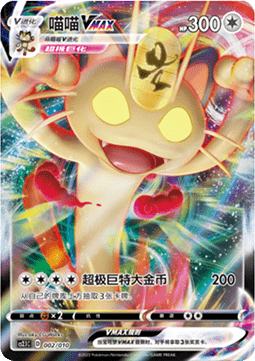 Meowth VMAX  (CS2.1C 002)