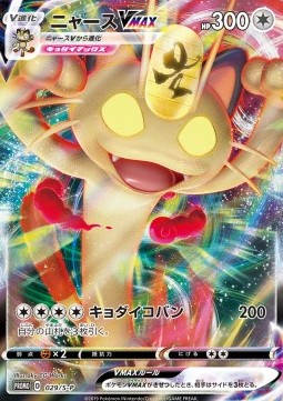 Meowth VMAX  (S-P 29)