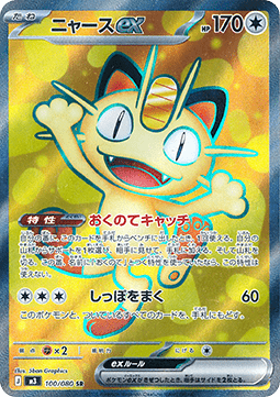 Meowth ex  (m3 100)