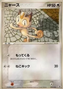 Meowth  (pcgA 039)