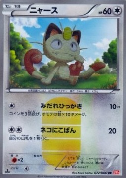 Meowth  (BW2 072)