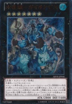 Mermail Abyssgaios (V.2 - Ultimate Rare)