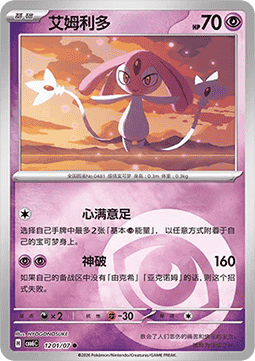 Mesprit  (CBB6C 12)