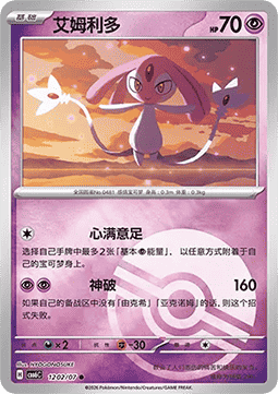 Mesprit  (CBB6C 12)