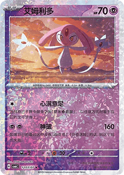 Mesprit  (CBB6C 12)