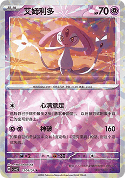 Mesprit  (CBB6C 12)