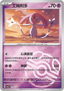 Mesprit  (CBB6C 12)