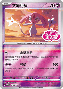 Mesprit  (CBB6C 12)