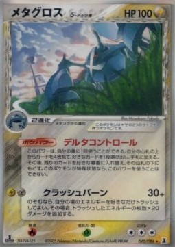 Metagross δ Delta Species  (PCG6 040)