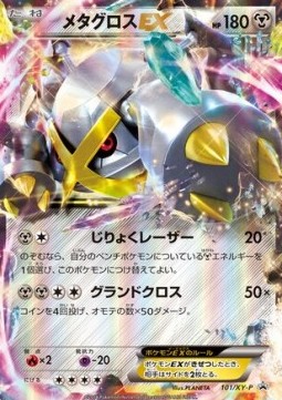 Metagross EX  (XY-P 101)