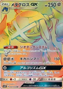 Metagross GX  (sm2l 059)