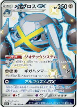 Metagross GX  (sm8b 234)