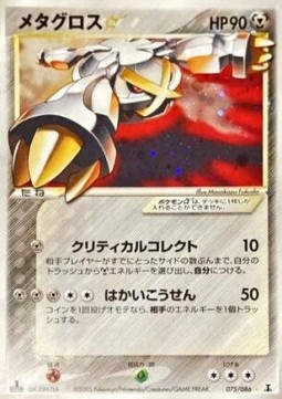 Metagross Gold Star  (PCG6 075)