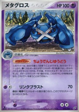 Metagross  (PCG2 044)