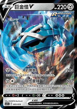Metagross V  (CSCC 005)