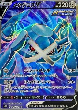 Metagross V  (s6k 077)