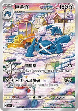 Metagross  (CSV7C 209)