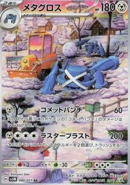 Metagross  (sv5M 080)