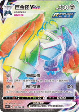 Metagross VMAX  (CS3bC 166)